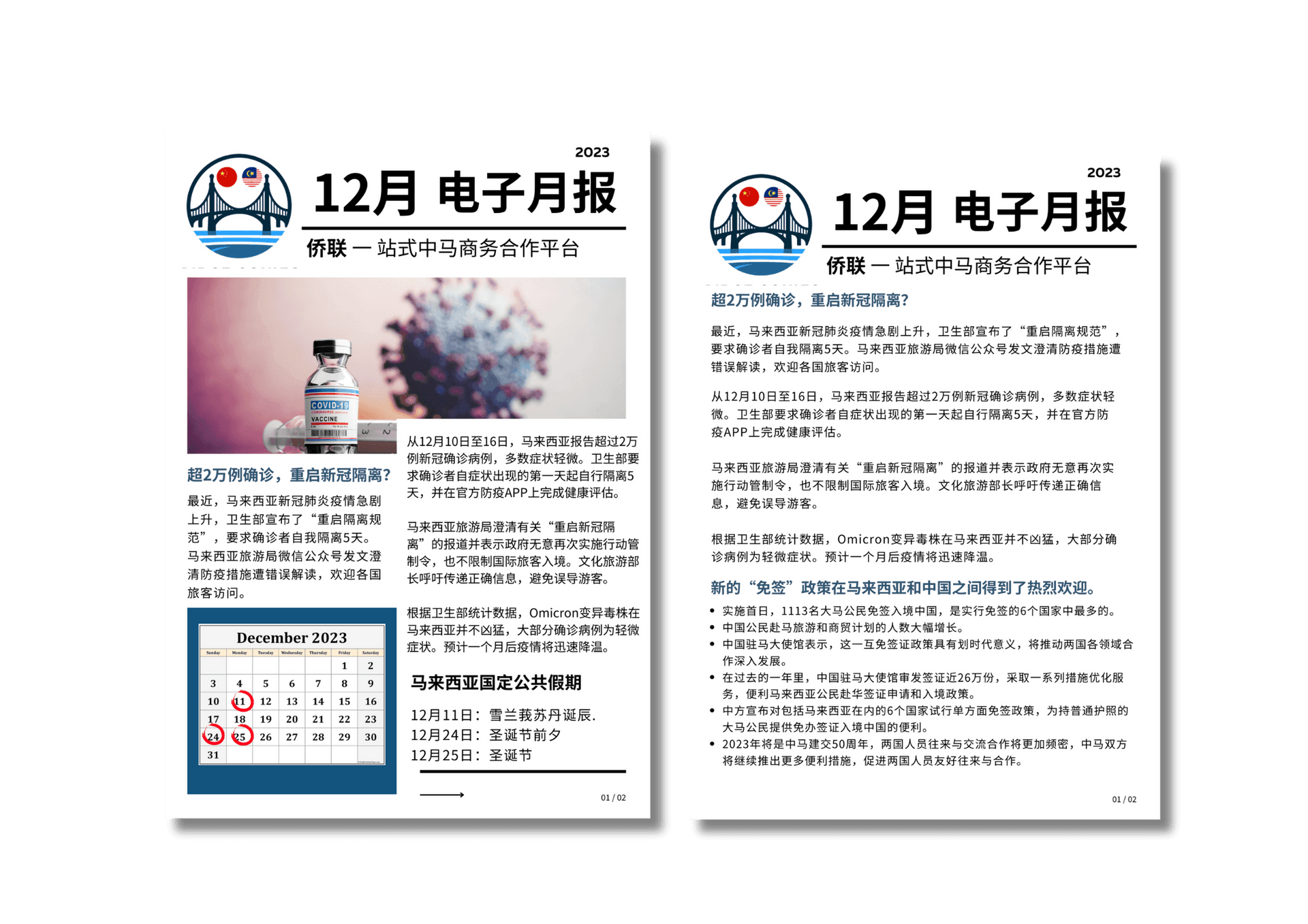 china news letter